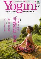 Yogini（ヨギーニ） Vol.36 (発売日2013年06月22日) 表紙