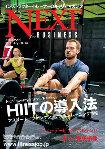 月刊ネクスト  No.76 (発売日2013年06月25日) 表紙