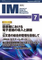 月刊IM 7月号 (発売日2013年06月25日) 表紙