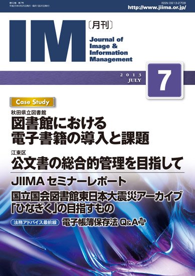 月刊IM 7月号 (発売日2013年06月25日) 表紙