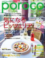 poroco（ポロコ） 2013年7月号 (発売日2013年06月20日) 表紙