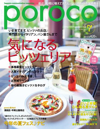 poroco（ポロコ） 2013年7月号 (発売日2013年06月20日) 表紙