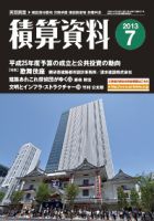 積算資料　奇数月号 7月号 表紙