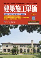 建築施工単価　1・7月号 7月（夏）号 表紙