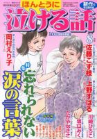ほんとうに泣ける話 8月号 表紙