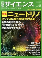 日経サイエンス 8月号 表紙