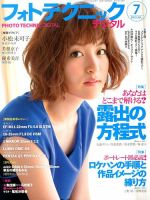 フォトテクニックデジタル 2013年7月号 (発売日2013年06月20日) 表紙