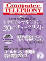 月刊コールセンタージャパン 174号 表紙