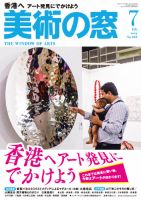 美術の窓 No.358 表紙