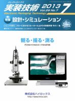 エレクトロニクス実装技術 第29巻7号 表紙