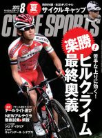 Cycle Sports（サイクルスポーツ） 8月号 表紙
