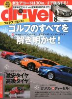 ドライバー 雑誌 安い バック ナンバー