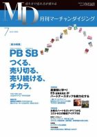 月刊マーチャンダイジング 186号 表紙