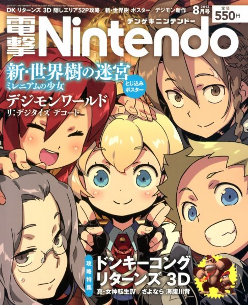 電撃Nintendo 8月号 (発売日2013年06月21日) 表紙