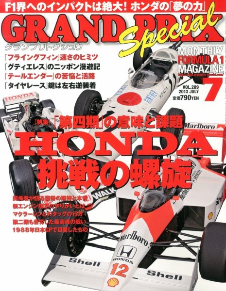グランプリトクシュウ 7月号 (発売日2013年06月21日) 表紙