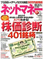 ネットマネー 8月号 (発売日2013年06月21日) 表紙