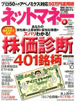 ネットマネー 8月号 (発売日2013年06月21日) 表紙