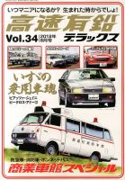 高速有鉛デラックス 8月号 表紙