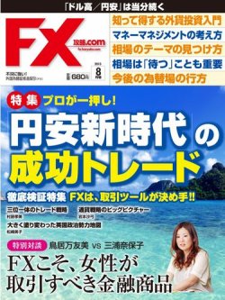 FX攻略.com 8月号 (発売日2013年06月21日) 表紙