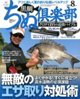 ちぬ倶楽部 8月号 (発売日2013年06月25日) 表紙