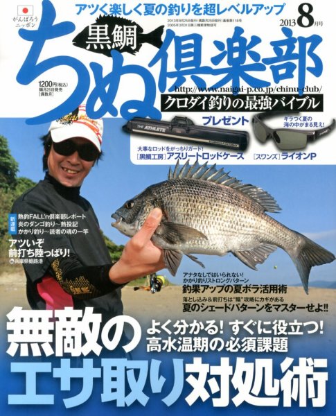ちぬ倶楽部 8月号 (発売日2013年06月25日) 表紙