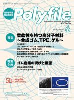 Polyfile（ポリファイル） 2013年06月20日発売号 表紙