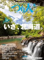 つり人 2013年06月25日発売号 表紙