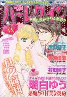 ハーレクイン 6/21号 表紙