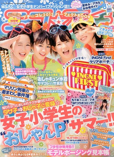 ニコプチ 8月号 (発売日2013年06月22日) | 雑誌/定期購読の予約はFujisan