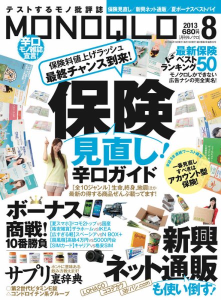 MONOQLO（モノクロ） 8月号 (発売日2013年06月19日) 表紙