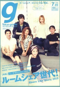 週刊誌 TOKYO GRAFFITI Tokyo graffiti（東京グラフィティ）｜定期購読 - 雑誌のFujisan