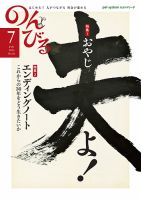 のんびる 2013年7月号 (発売日2013年06月17日) 表紙