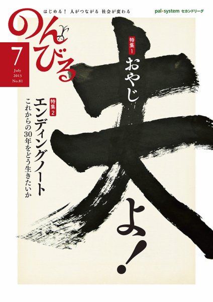 のんびる 2013年7月号 (発売日2013年06月17日) 表紙