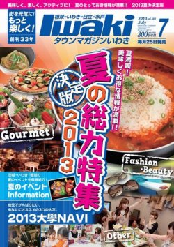 タウンマガジンいわき 2013年7月号 (発売日2013年06月25日) 表紙