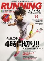 RUNNING style（ランニングスタイル） Vol.53 (発売日2013年06月22日) 表紙