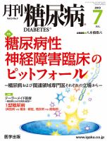 月刊糖尿病（DIABETES） 2013年7月号 表紙