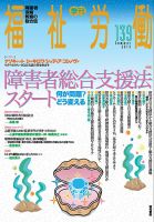 福祉労働 139号 表紙