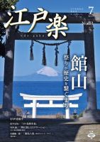 月刊江戸楽 ７月号 表紙
