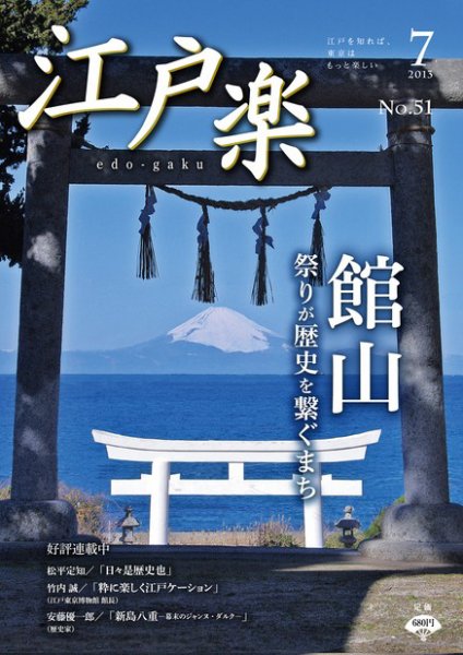 月刊江戸楽 ７月号 (発売日2013年06月20日) 表紙