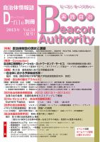 実践自治 Beacon Authority Vol.54（夏号） 表紙