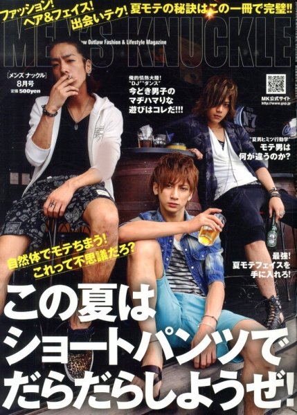 MEN’S KNUCKLE（メンズナックル） 8月号 (発売日2013年06月24日) 表紙