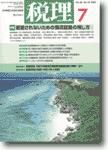 月刊　税理 2003年07月20日発売号 表紙