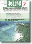 月刊　税理 2003年07月20日発売号 表紙
