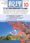 月刊　税理 2003年09月20日発売号 表紙