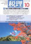 月刊　税理 2003年09月20日発売号 表紙