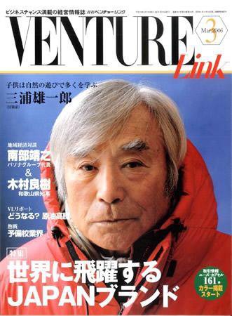 月刊次世代経営者 2006年3月号 (発売日2006年02月25日) 表紙
