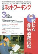 流通ネットワーキング 3月号 (発売日2006年03月05日) 表紙