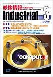 映像情報インダストリアル 3月号 (発売日2006年02月25日) 表紙