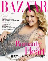 ハーパース・バザー日本版（Harper’s Bazaar） 2006年4月号 (発売日2006年02月28日) 表紙
