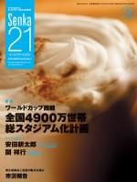 Senka21 3月号 (発売日2006年02月27日) 表紙
